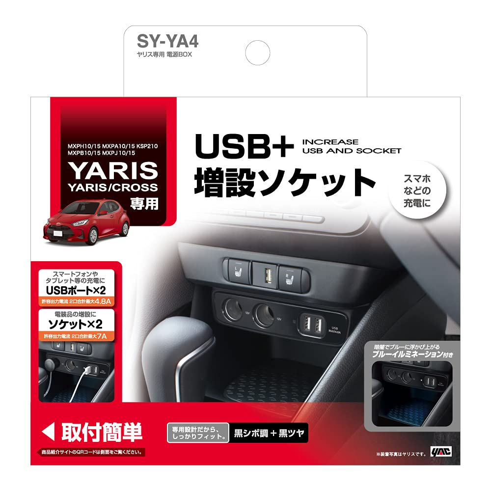 Tsuchiya Yac Toyota Yaris Cross Специализированная розетка-расширитель Power Box Черная SY-YA4