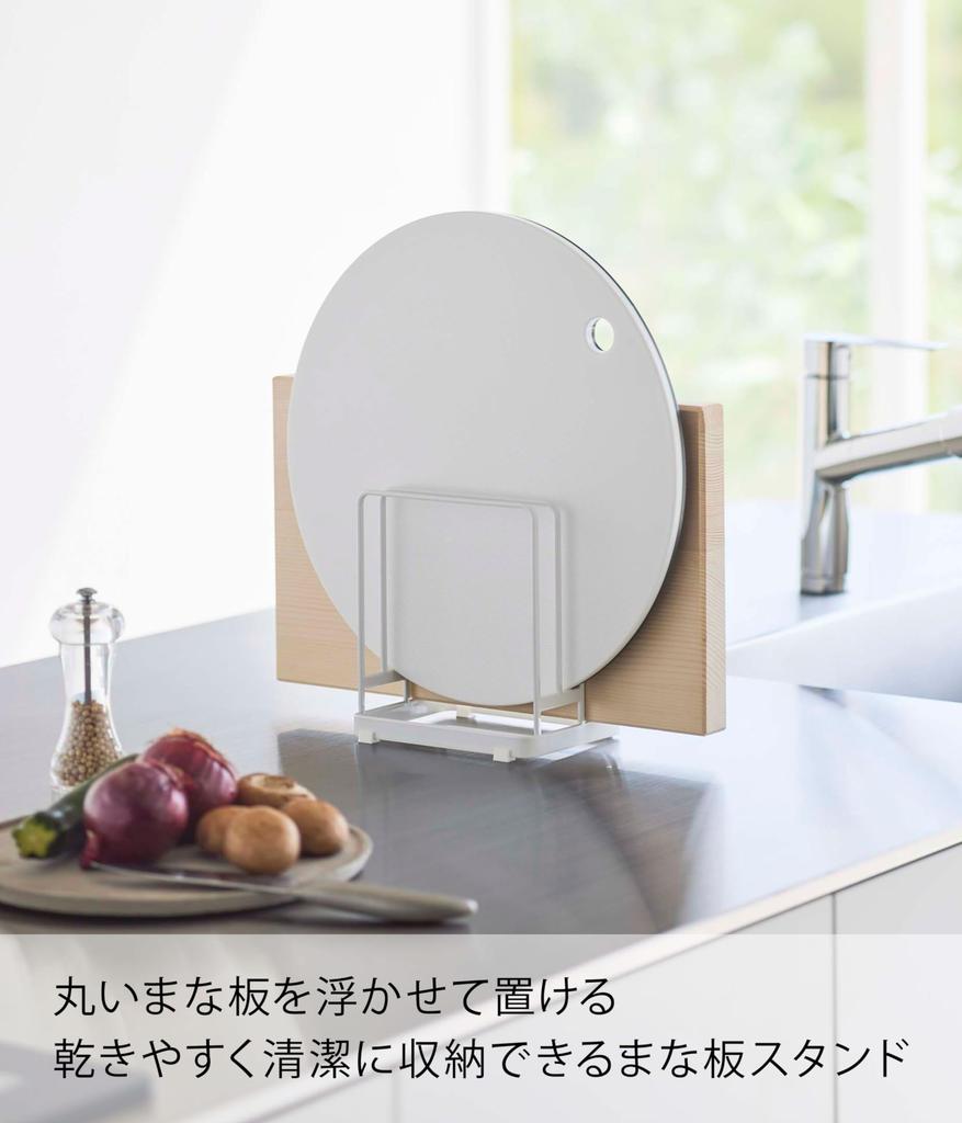 Yamazaki Jitsugyo 6178 Cutting Board Stand for Holding Round Cutting Boards, White, Approximately W16 X D11.8 X H17.5cm Tower, Freestanding Type,