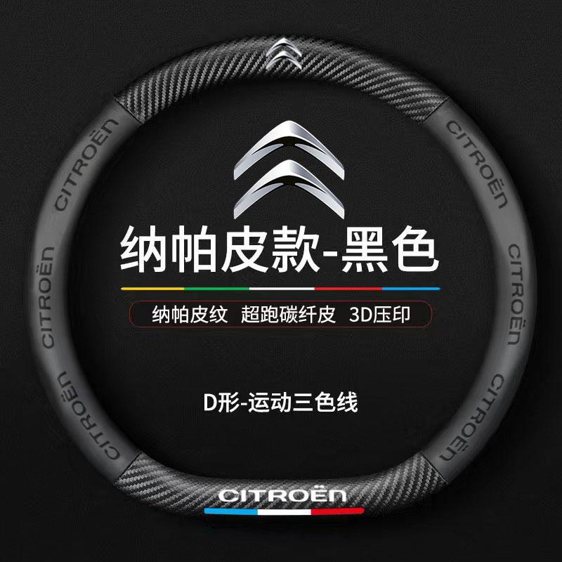 AJFJ2 Car Steering Wheel Cover Napa Leather Steering-Wheel Cover For Citroen C1 C2 C4 C5 C3 C4L C8 Berlingo Xsara Picasso Accessories