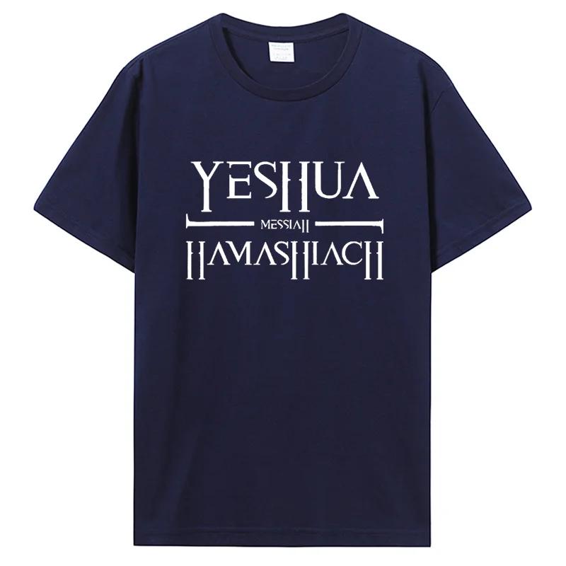 Funny Yeshua Messiah Messianic T Shirts Graphic Cotton Streetwear Short Sleeve Birthday Gifts Jesus God Prayer T-shirts