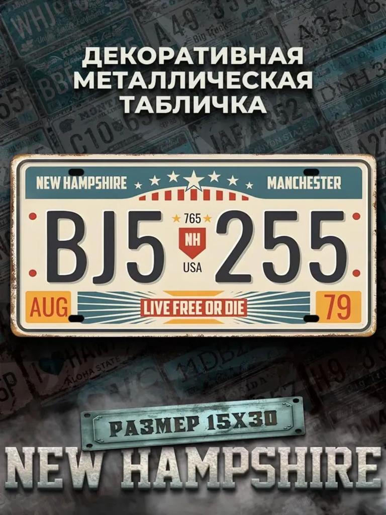 Винтажная металлическая настенная табличка 15x30см, Ретро домашний декор
