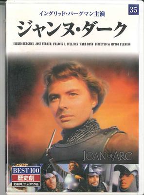 DVD - Жанна д'Арк BMD035 KEEP Японские Фильмы и DVD Б/У