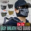 LayLax Easy Breath Защита лица Спортивный обхват 59 см или SKULL Страйкбольная защитная маска с силиконовой внутренней накладкой Маска, L-XL (Голова Больше),