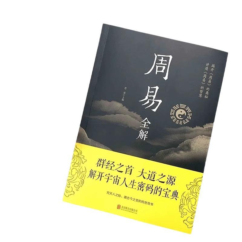 I Ching Complete: Illustrated Annotated Edition on Chinese Philosophy, Original Texts and Analysis