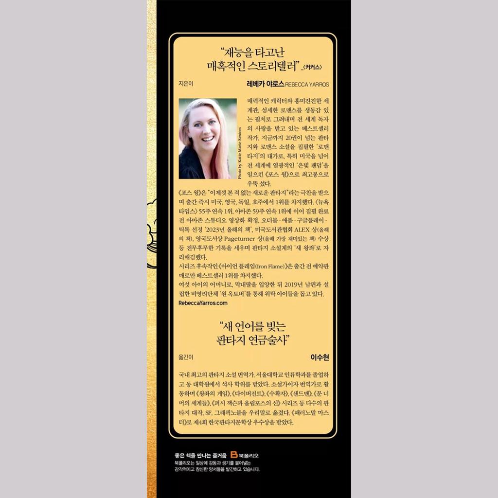 Четвертое крыло + Железное пламя, том. 1 (Корейский) Комплект книг - ограниченное издание в специальной обложке и картоне / Ребекка Яррос Фэнтези Роман