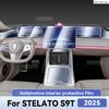 Для STELATO S9T 2026 Защитная пленка от царапин для интерьера автомобиля, аксессуары для экрана навигации центральной консоли
