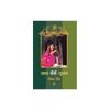 Sahab Bibi Gulam Reading books is a kind of enjoyment. Reading