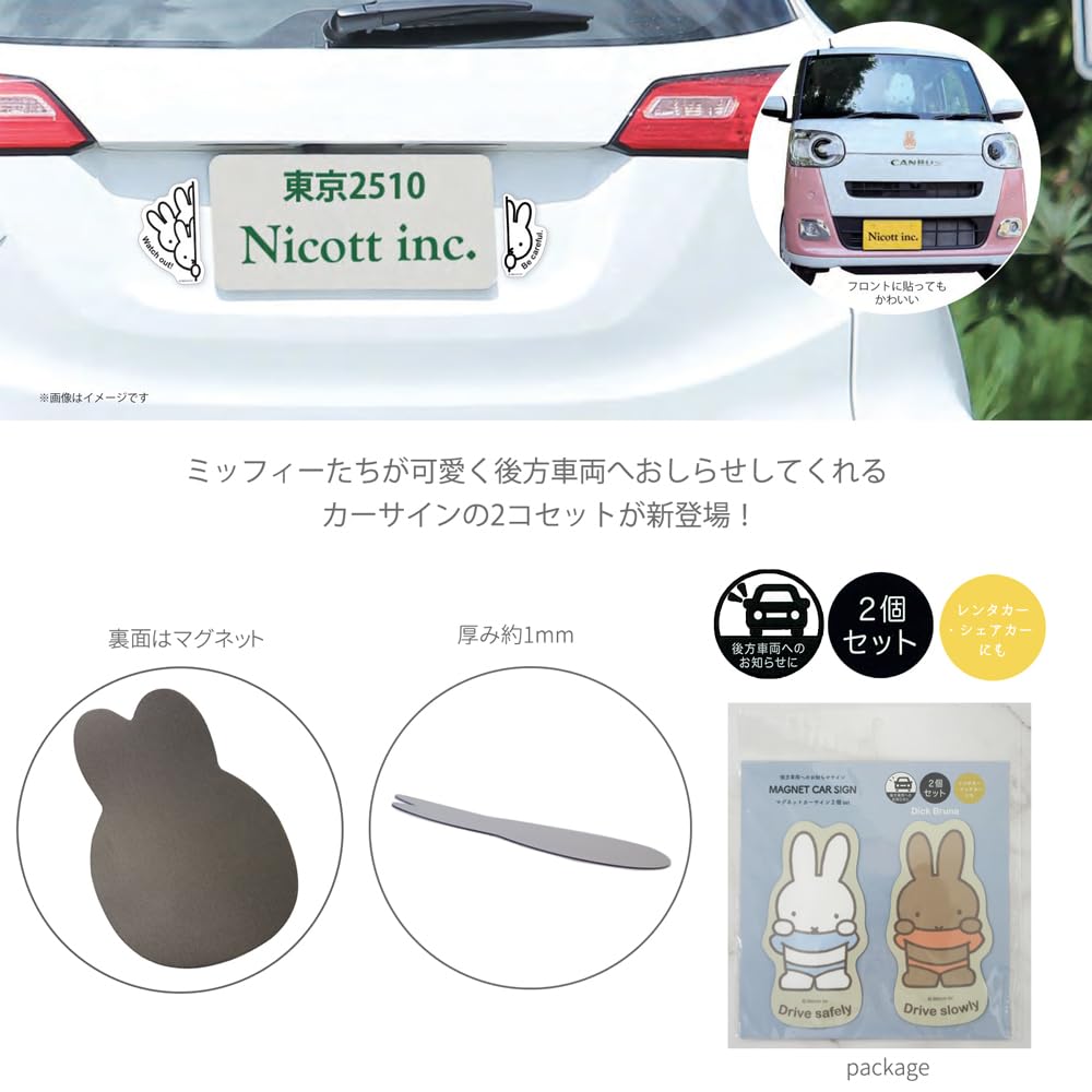 Miffy Magnetic Car Signs of Miffy Car Signs Driving Character Miffy Cute (Set 2) LIC-MF0154 (Miffy & Boris) / / / /