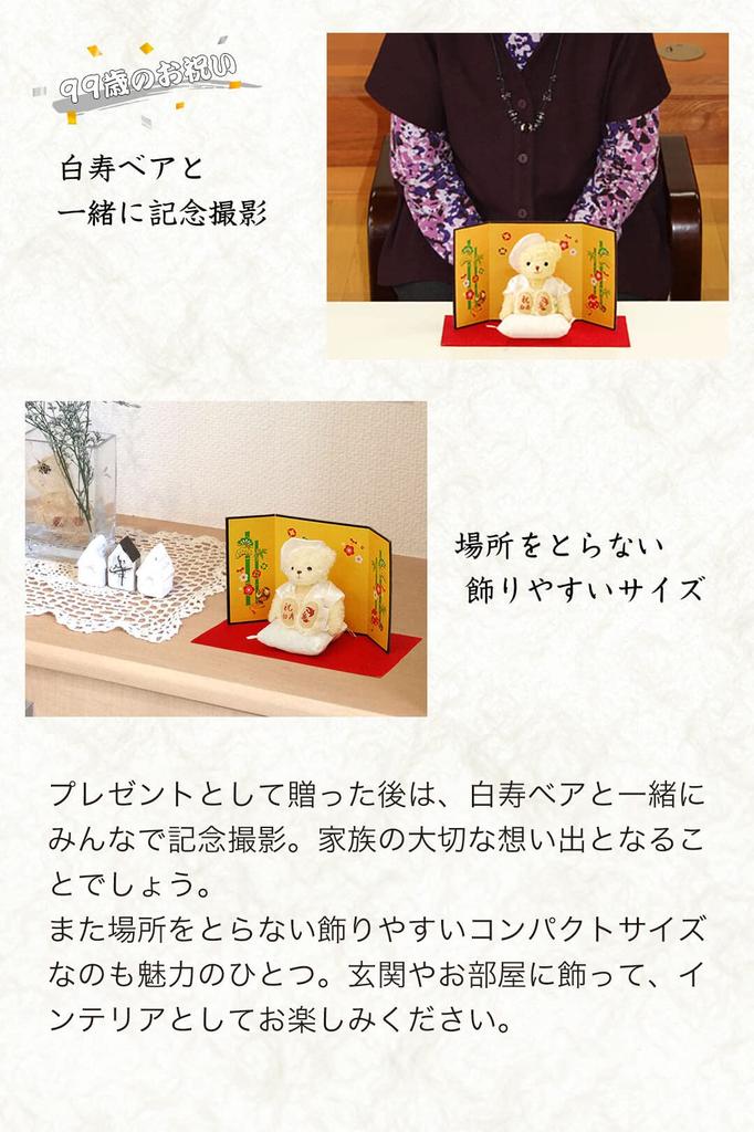 [Petitrou] Медведь долголетия 12см Маленький (Золотой экран) Хакудзю Нормальный