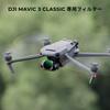 Концептуальный фильтр для DJI MAVIC 3 classic Фильтр переменной нейтральной плотности AGC Оптическое стекло 28-слойное нанопокрытие Водоотталкивающее и устойчивое к пятнам K&F ND2-32