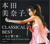 CD HONDA MINAKO - Classical Best - Песни, которые отзываются COZQ2556 Япония Японская поп-звезда Б/У