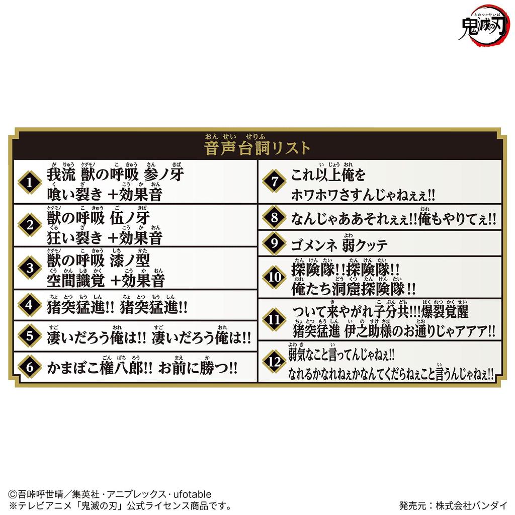 Демон Кимэцу но Яиба НАРИКИРИ Ничирин Меч [Бандай] Убийца ~Иноске Кухира~