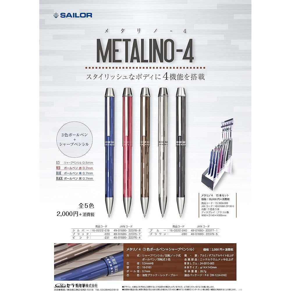 Перьевая ручка Sailor Многофункциональная ручка 3 цвета+Острый Metalino 4 Синих 16-0222-240