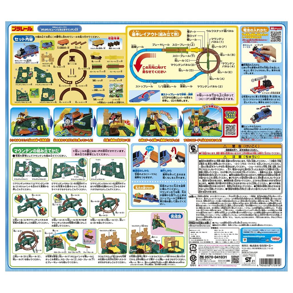 Plarail Thomas Паровозик Томас Dokidoki Mountain DX первый бонусный летающий грузовой автомобиль-бочка Грохот! Бум! (с машиной)