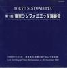 CD TOKYO SINFONIETTA - Tokyo Sinfonietta Ensoukai TS95001 НЕ НА ЛЕЙБЛЕ Япония Классика Б/У