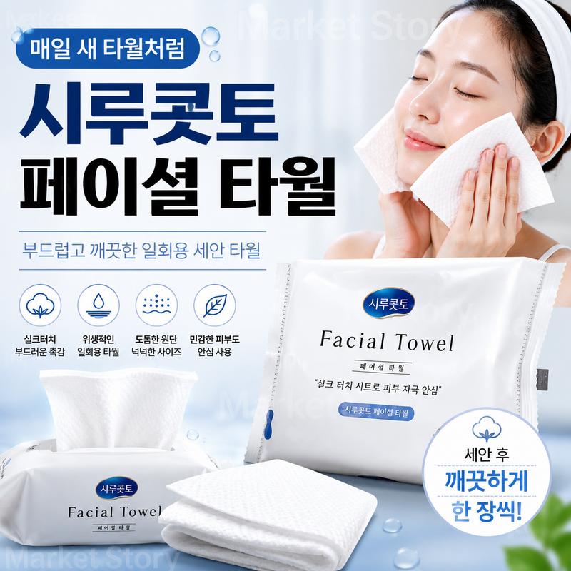 Silcot Facial Towel Market Story Compressed Extra Set, Silk Touch, 1 pcs