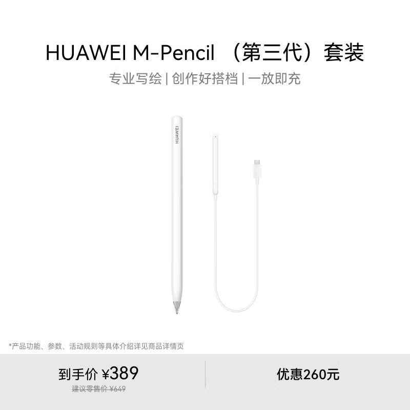 HUAWEI M-Pencil (3rd Gen) Stylus Set