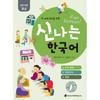 2 Exciting Korean Worksheet Educational Materials