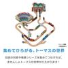 Паровозик Томас из серии «Паровозик Томас» из дерева «Перси и Тидмутское паровозное депо» на техническом обслуживании, возраст — 10 лет и HBJ81 (Томас) [Поезд] [Воспроизвести