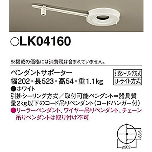 Panasonic Pendant Supporter Direct Ceiling Type U Light Method Lighting LK04160 White