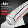 Transparent PVC Steel Wire Reinforced Hose - 25mm Oil & High-Temperature Resistant Vacuum Tube, 1/1.5/2 Inch