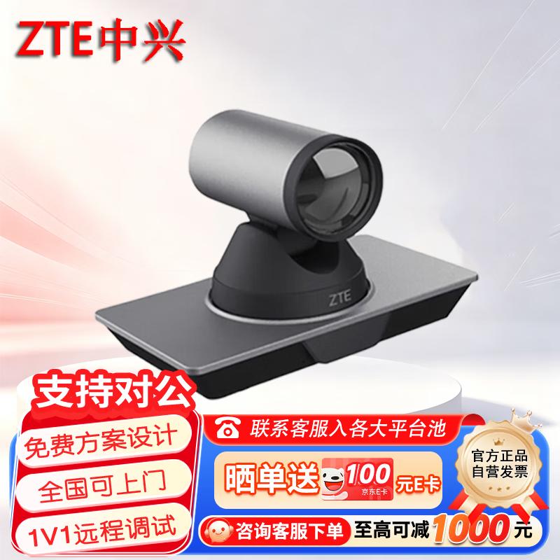 ZTE Professional Video Conferencing Terminals and Cameras (CN version)