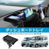 Auto Spec совместим с Suzuki Every Wagon Dashboard Tray DA17W DA17V Car Storage Box 3D Tray Car Supplies Mobile Holder Держатель для смартфона в комплекте