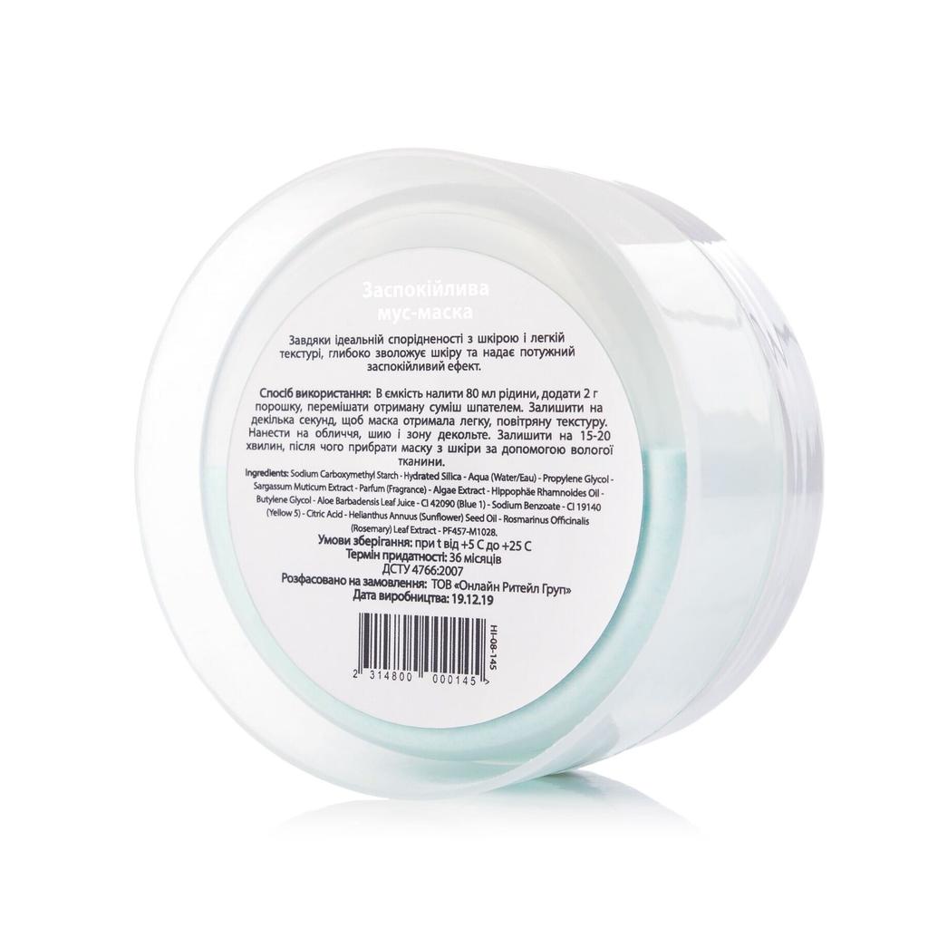 Мусс-маска для лица успокаивающая MOUSSE MASK Soothing Hillary 20 гр
