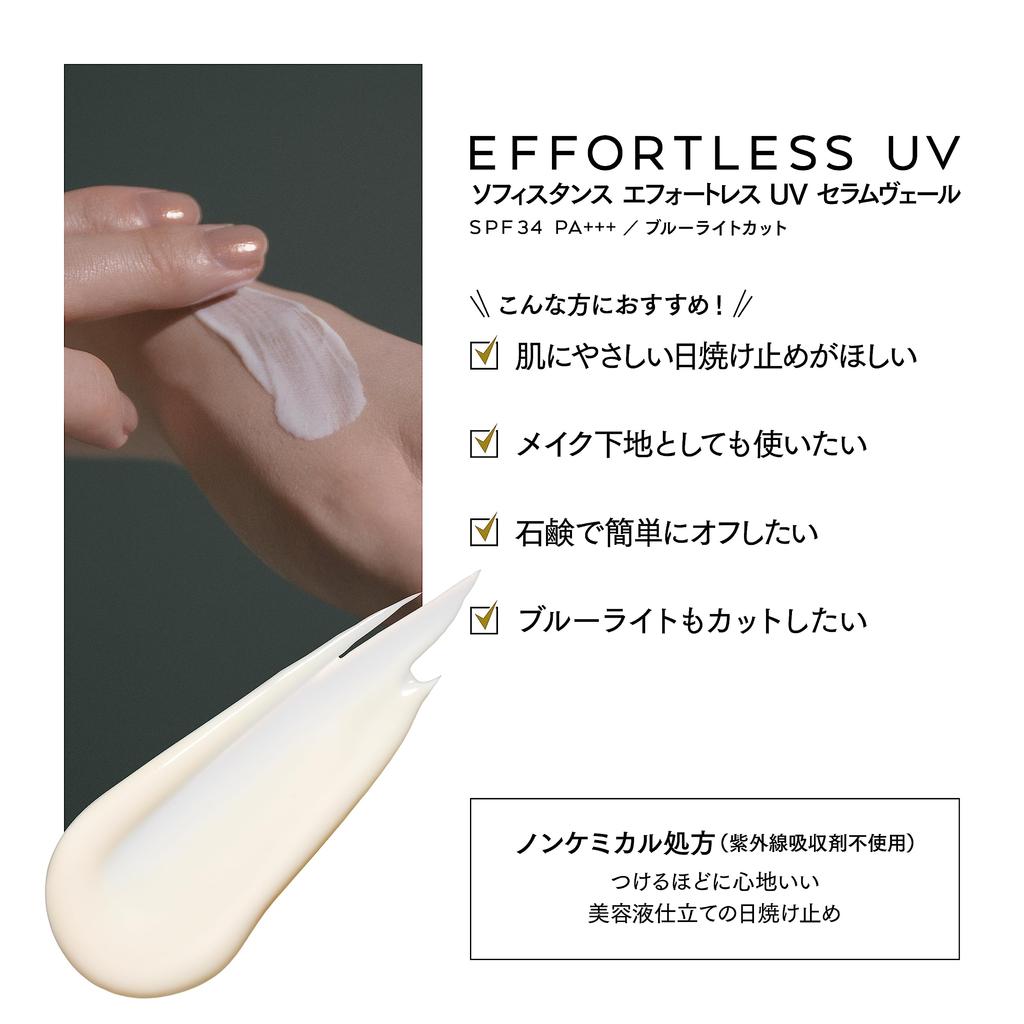 Sophistance Effortless UV Serum Veil Sunscreen Serum Base 40 г Для чувствительной кожи Без поглотителей УФ-излучения Сделано в Японии Без добавок Растительного происхождения