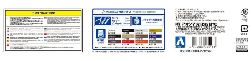 Aoshima Bunka Kyozaisha The High Socar Series Nissan Y31 Cima Plastic Model Molding Color 1/24 No.4