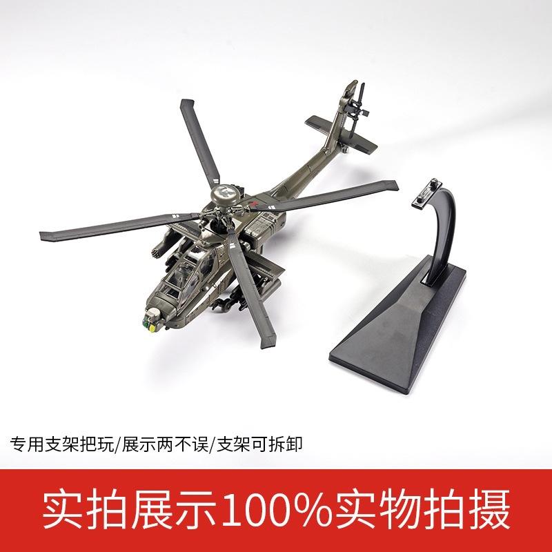 1:64 Боинг AH-64D Longbow Apache Тяжелый противотанковый ударный вертолет Коллекция военных самолетов из литого сплава Подарок другу