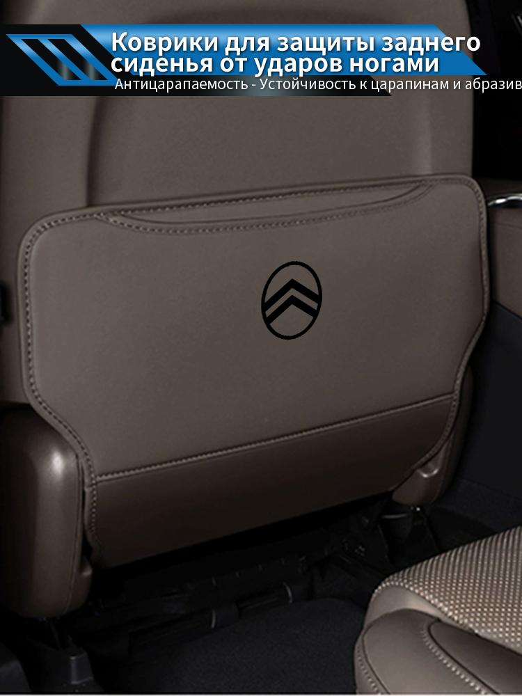 Car Seat Back Anti-Kick Pad Semi-Cover For Citroen C4 C3 C5 C1 C3 Berlingo Celysee Cactus Picasso Aircross Saxo