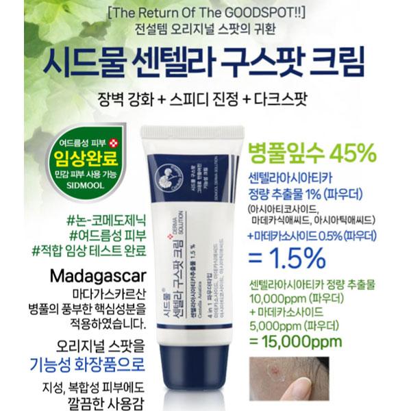 SIDMOOL Центелла Хороший крем от пятен 30мл