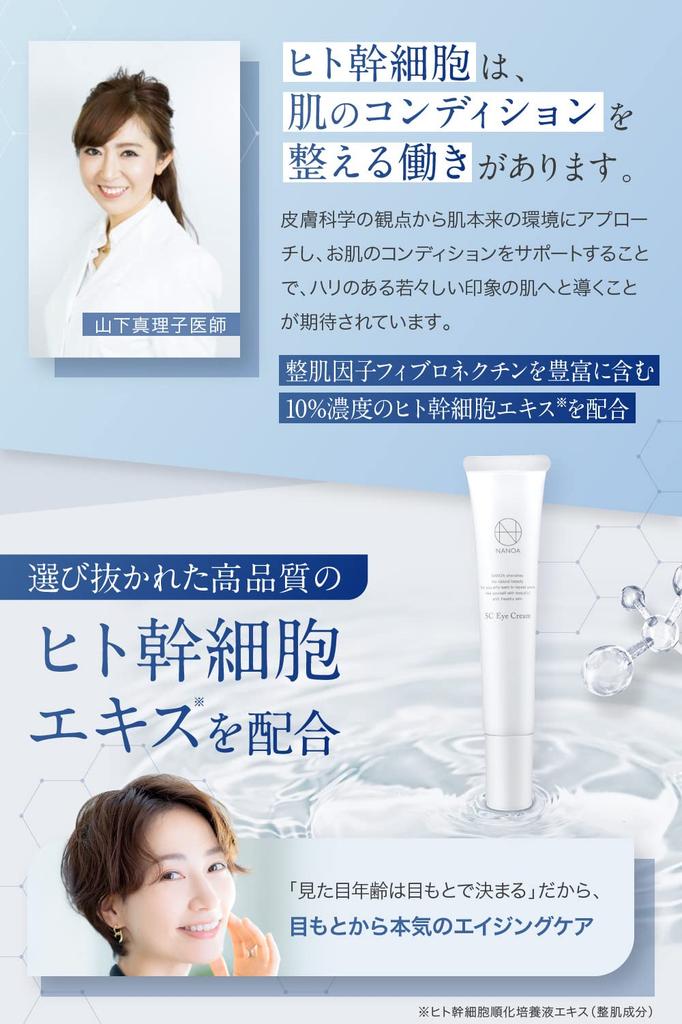 NANOA Eye Human Stem Cell EGF Eye Made In Japan Cream, Dermatologist-Recommended, Care, Anti-Aging Care, Exosomes, Ceramides, Additive-Free, (1)