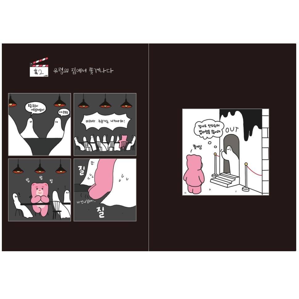 Дон, волнуйся, будь животом, корейское иллюстрированное эссе