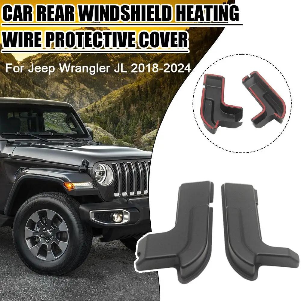 Защитная декоративная накладка на провода обогрева заднего стекла для Jeep Wrangler JL 2018 2019 2020 2025 2025 2025 Аксессуар V8N9