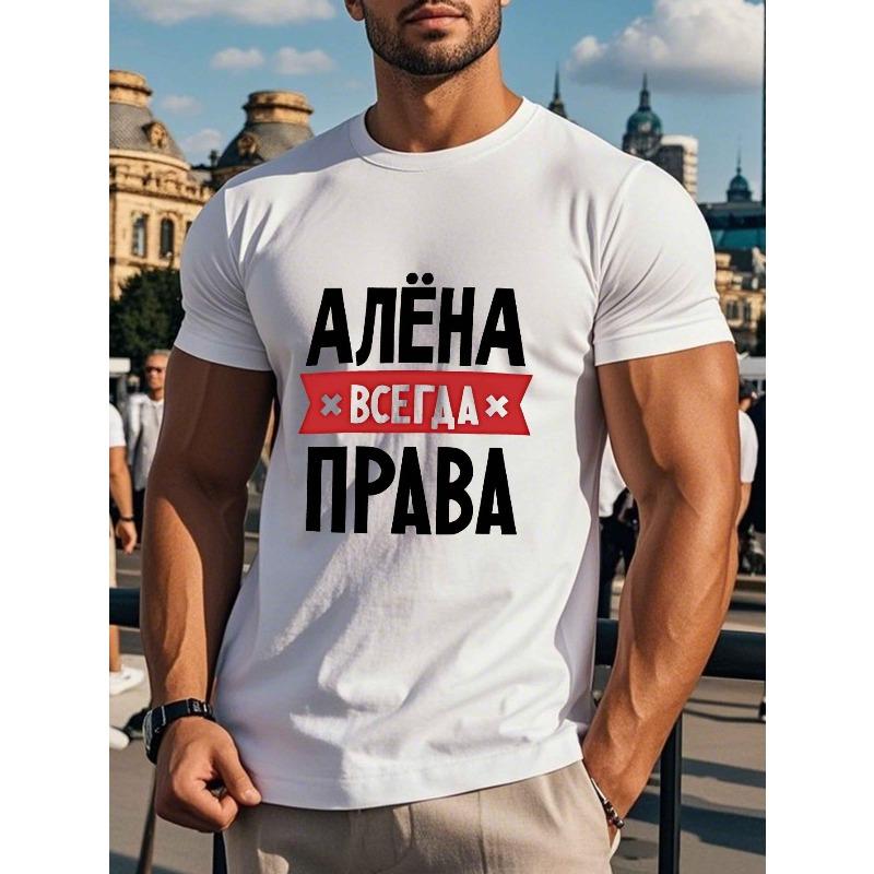 Европейский размер Мужская футболка с русской фразой, кириллицей и английским переводом - Черная с русским