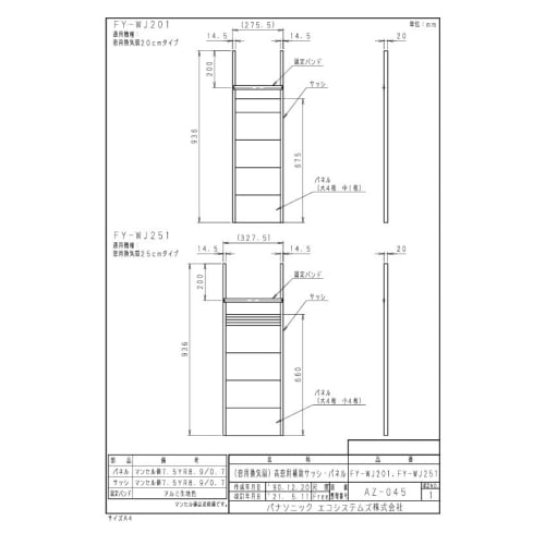 Panasonic [FY-WJ201] Вспомогательная створчатая панель для высоких окон