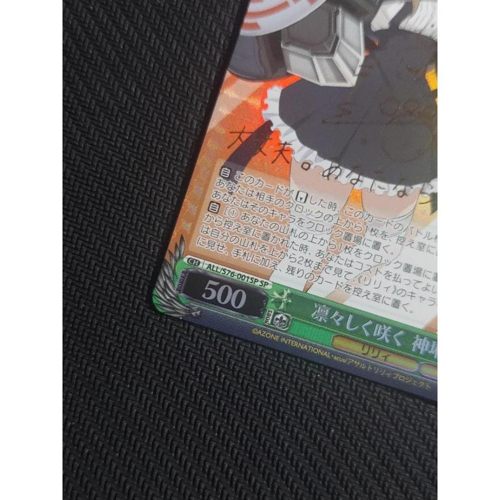 Used SP Rirrishiku Saku Jinrin Sign Weiss Schwarz Assault Lily 001