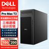 Dell Графическая рабочая станция Pro Max T2 (Китайская версия)