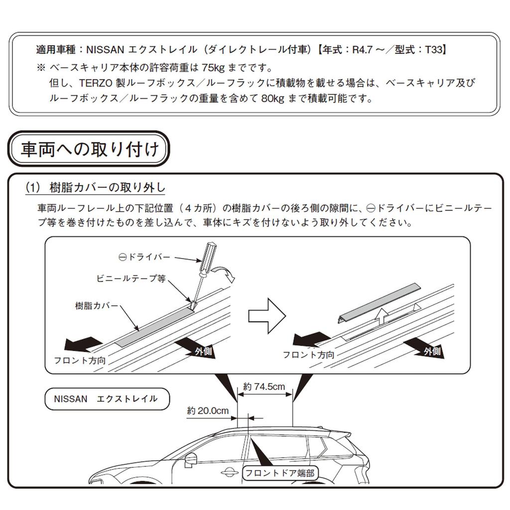 Terzo Base Carrier with Mounting Set of Direct Roof Rail Black with Nissan July 2002 and DR27 (by PIAA) Vehicle-Specific Holders, 4, Type, [Compatible