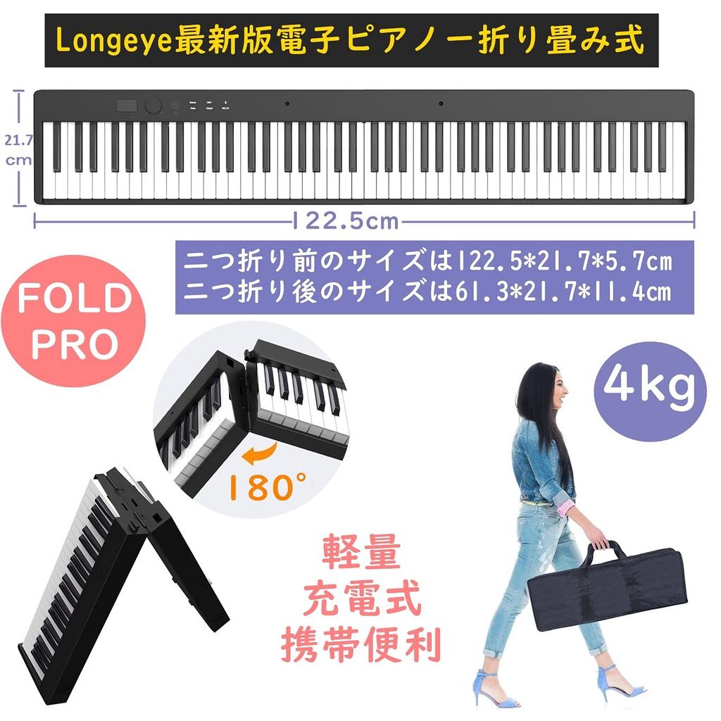 Longeye Electronic Piano 88 Keyboard FOLD Rechargeable Type Same Keyboard Size As a Live Piano Compatible with MIDI Pedal Included Practice Earphones