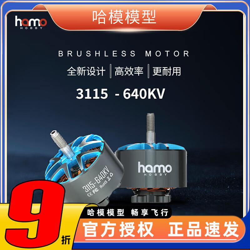 RUSHFPV Blade HAMO HOBBY 3115 640KV FPV Motor