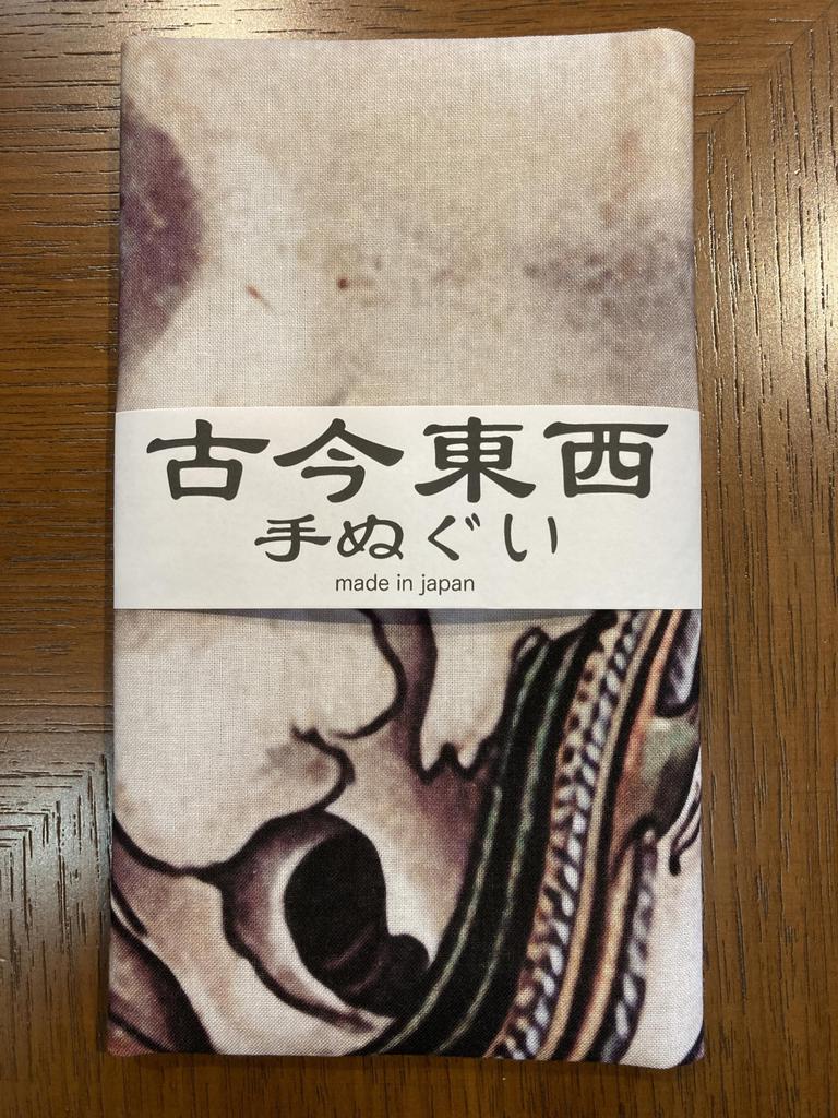 Полотенце для рук от Kyosai Череп и Часть 2 Укиё-э Каванабэ, Ящерица,