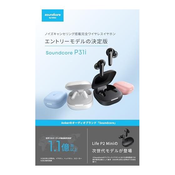 Anker Soundcore P31i (Bluetooth 6.1) [Полностью беспроводные наушники/Активное шумоподавление/Многоточечное подключение/До 50 часов воспроизведения/PSE