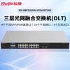 Ruijie RG-NBF5200M Управляемый оптический сетевой коммутатор OLT 3-го уровня