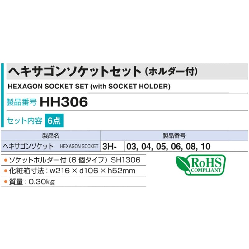TONE Hexagon Socket Set HH306 Drive Angle Contents 6 Items (with Holder) 9.5mm (3/8")