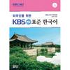 Hyeongseol Future Education Center Kbs Standard Korean For Foreigners 3