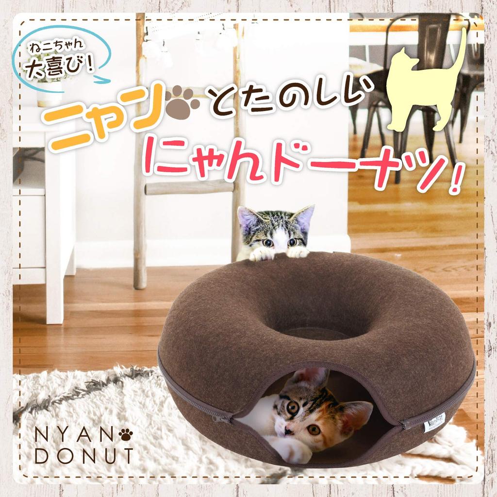 Nekonotomosha Nyan Donut серый моющийся прочный войлочный куполообразный туннель для кошек отдельный домик для кошек []