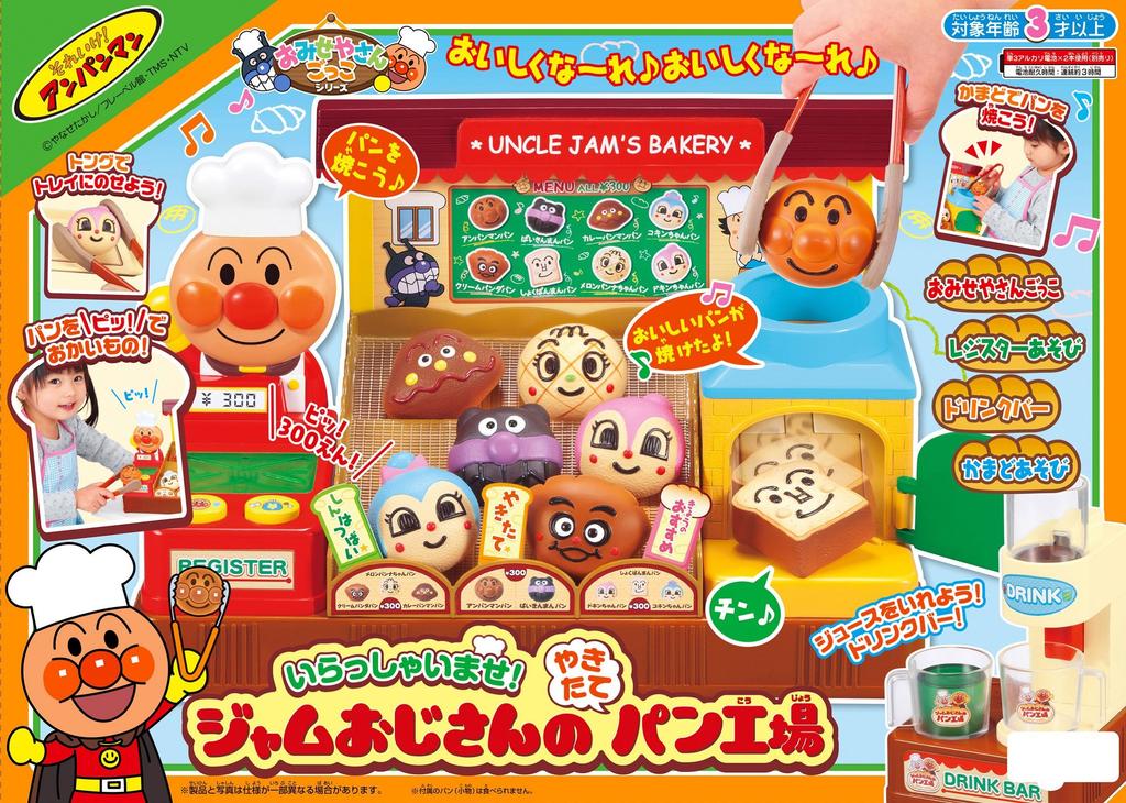 Anpanman Uncle Baked Bread Factory Welcome! Jam's